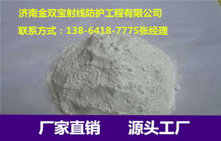 惠州防護硫酸鋇多少錢一噸 產品新聞 濟南金雙寶射線防護工程