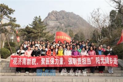 為民服務譜新篇,巾幗擔當正啟航 濟南市醫保局開展“三八”國際勞動婦女節陽光健步走活動