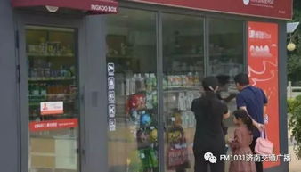 網(wǎng)紅 無人超市 亮相濟南 商品自動算錢掃完碼就走人,想逃單的話...