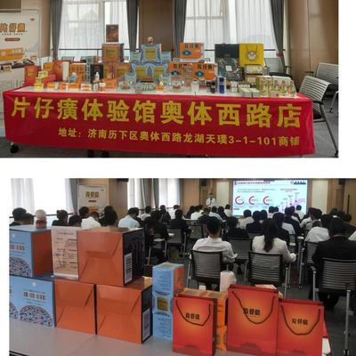 濟南市片仔癀體驗館走進濟南招商證券營業(yè)部